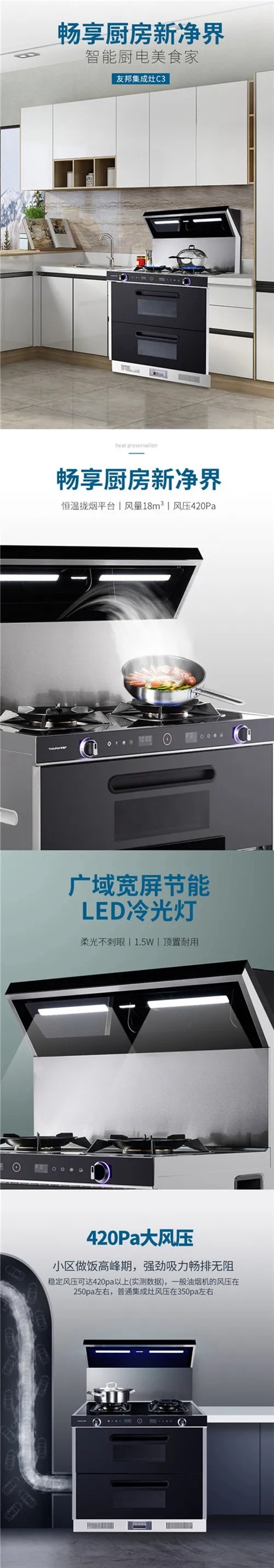 友邦集成灶新品-保洁柜款C-3