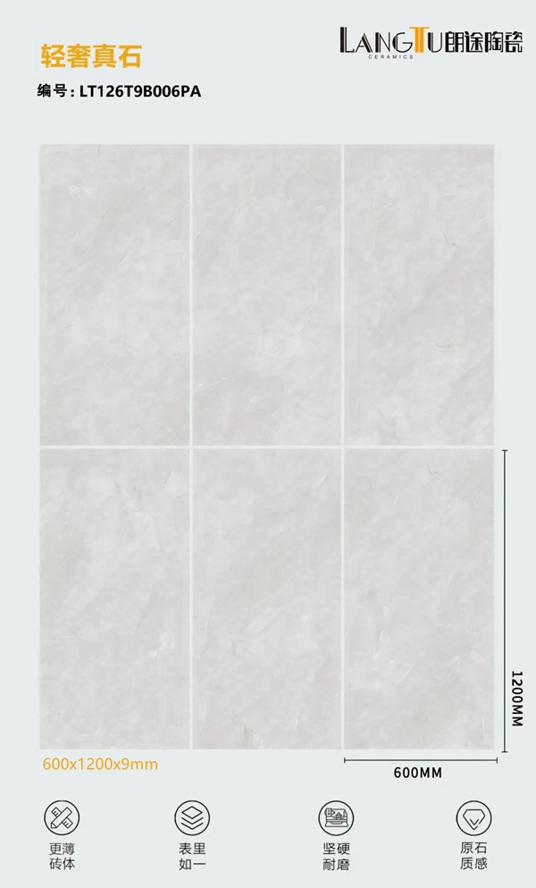 为什么朗途瓷砖600x1200x9mm的轻奢真石这么受欢迎