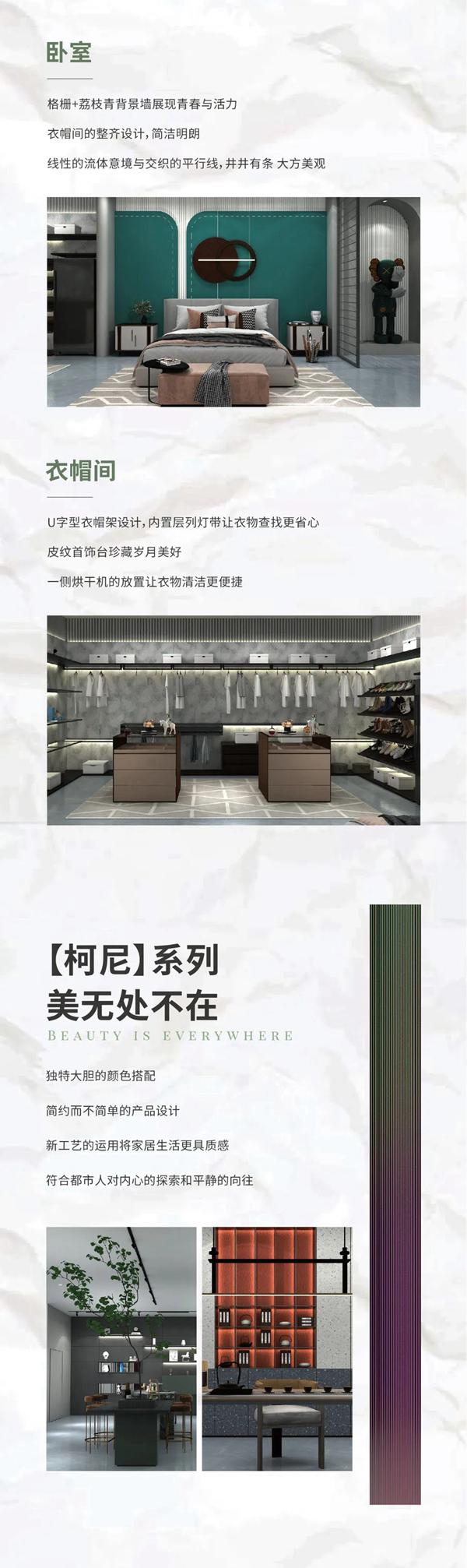 客来福全屋定制|柯尼系列色彩大胆碰撞,带你领略新品的别致与高级 客来福全屋定制|柯尼系列色彩大胆碰撞,带你领略新品的别致与高级
