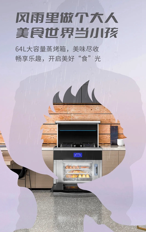 厨壹堂集成灶|煎炒烹炸、蒸烤炖煮，所有功能全输出
