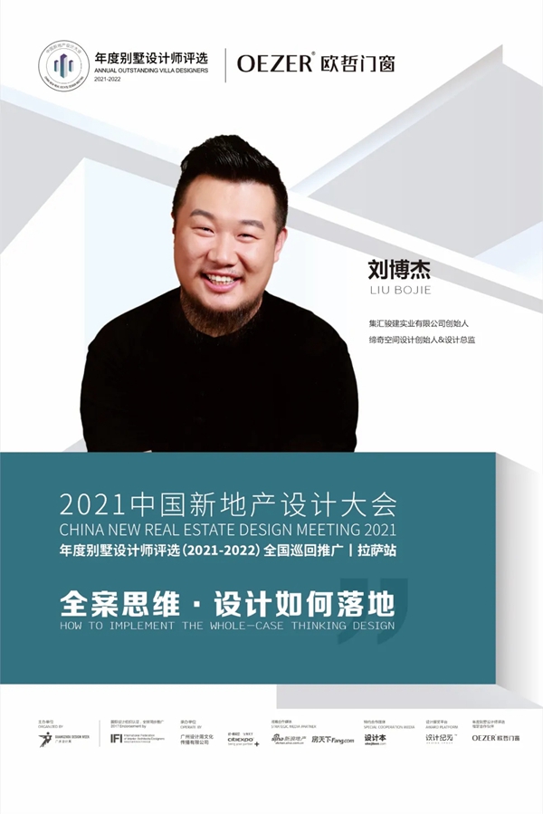 欧哲门窗 | 年度别墅设计师评选全国巡回推广——拉萨站圆满落幕！