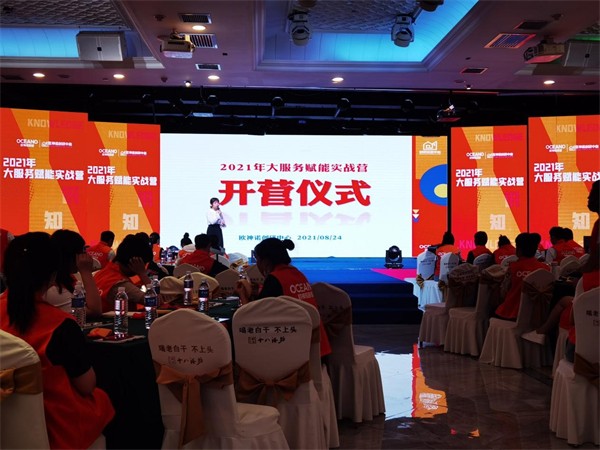 赋能终端，激活潜能 |【2021大服务赋能实战营】石家庄站圆满收官！