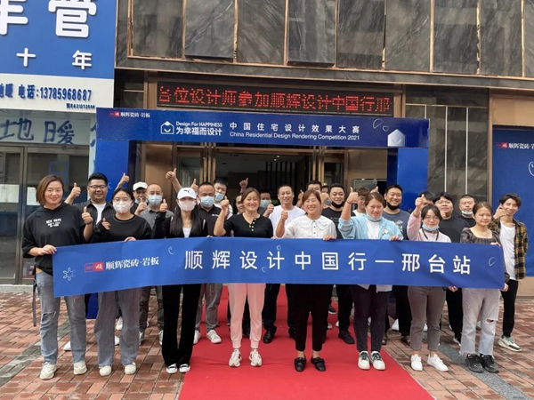 顺辉陶瓷：“超级IP x 顺辉设计中国行” | 河北邢台设计师沙龙活动圆满结束！