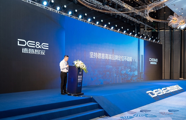 聚变启航智创未来——德意智家发展战略发布会隆重举行！