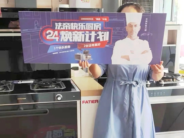 法帝集成灶引哄抢连连爆单！