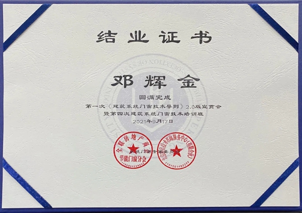 提升技能|红橡树门窗参加建筑系统门窗技术培训班