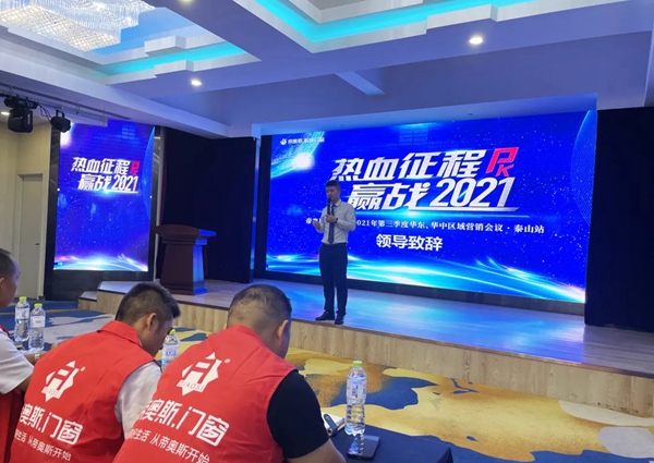 帝奥斯系统门窗2021山东泰山峰会胜利闭幕！