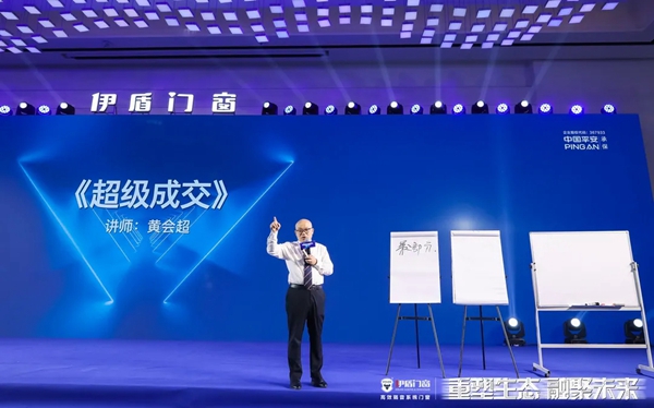 伊盾门窗2021经销商财富峰会圆满落幕