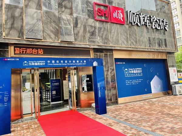 顺辉陶瓷：“超级IP x 顺辉设计中国行” | 河北邢台设计师沙龙活动圆满结束！