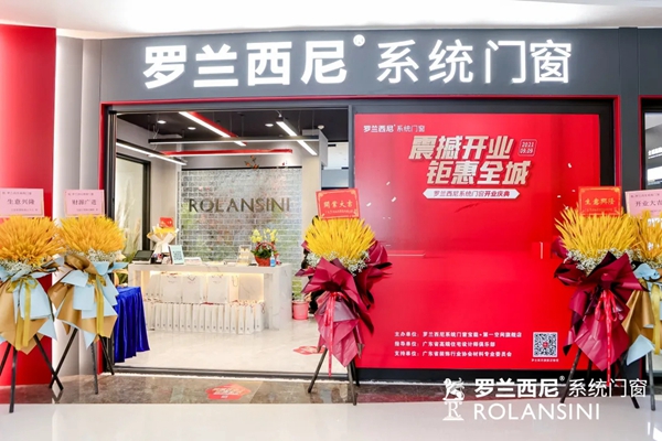 罗兰西尼系统门窗深圳罗湖店重磅开业!