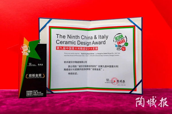 蝉联岩板金奖！诺贝尔陶瓷一举斩获中意陶瓷设计大赛四大权威奖项！