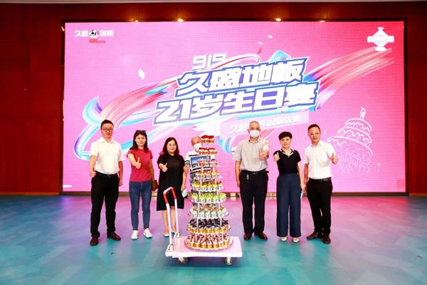 久盛地板|久粉品牌日火力全开，因爱优惠