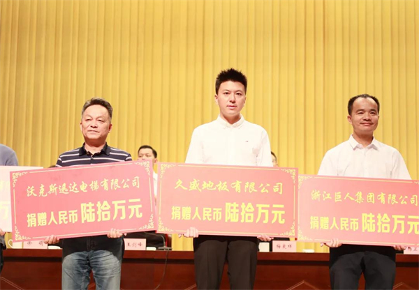 久盛地板获“2020年慈善突出贡献单位”奖