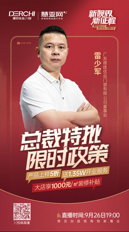 9.26德技优品城市合伙人招募计划将启！点这里直播精彩爆料抢先看！