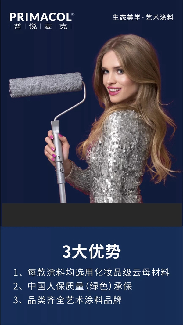 PRIMACOL普锐麦克“三大优势”来袭，敲重点