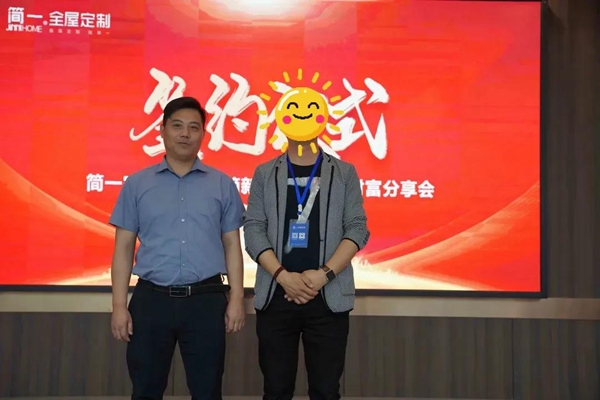 2021简一全屋定制秋季新品发布会暨财富分享会 2021简一全屋定制秋季新品发布会暨财富分享会