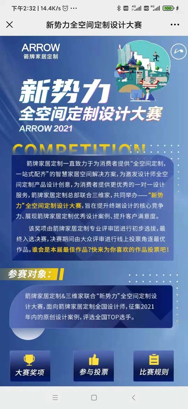 箭牌家居定制“新势力”全空间定制设计大赛，获奖名单出炉！