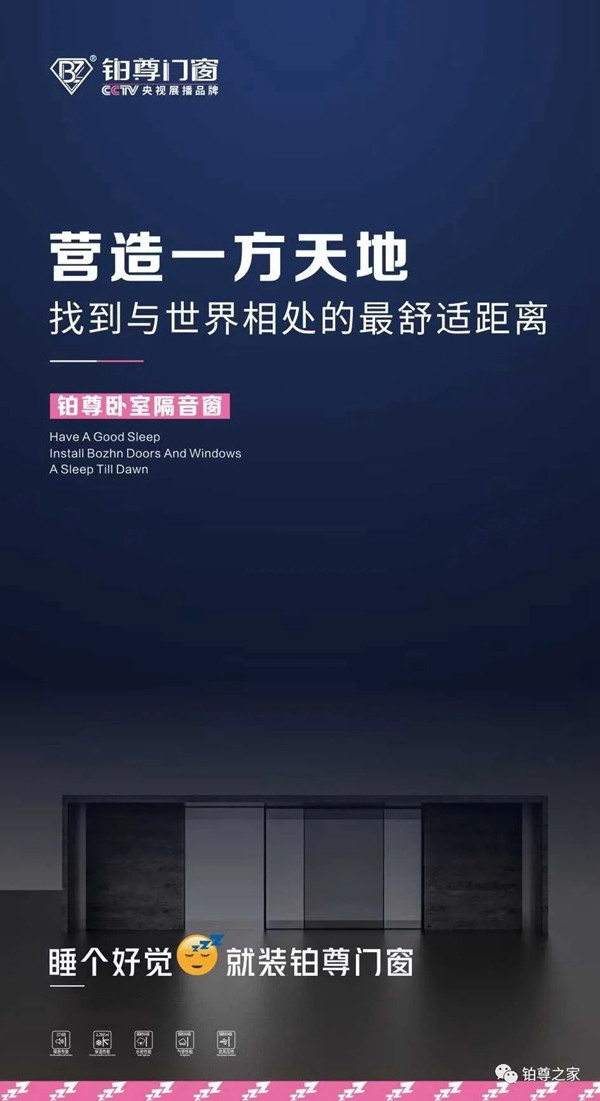 铂尊门窗定制|余生很长，好门窗足够共度一生