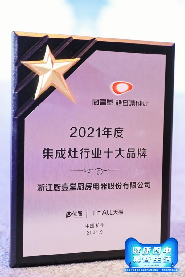 构筑差异化新赛道，定位为静音的厨壹堂集成灶得到广泛认可