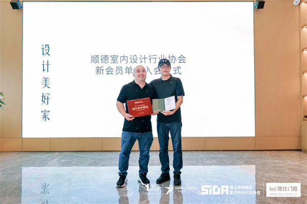 博仕门窗丨中国家装设计百强设计分享会顺德专场成功举办
