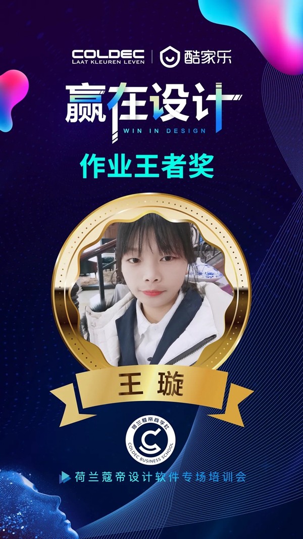 “赢在设计”蔻帝COLDEC墙面定制设计软件专场培训会圆满结束