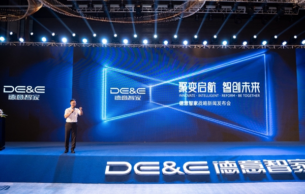 聚变启航智创未来——德意智家发展战略发布会隆重举行！