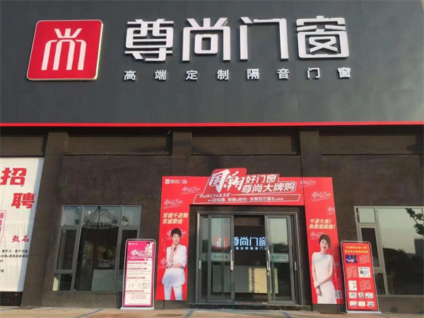 尊尚门窗全国大联动 更多惊喜等你来