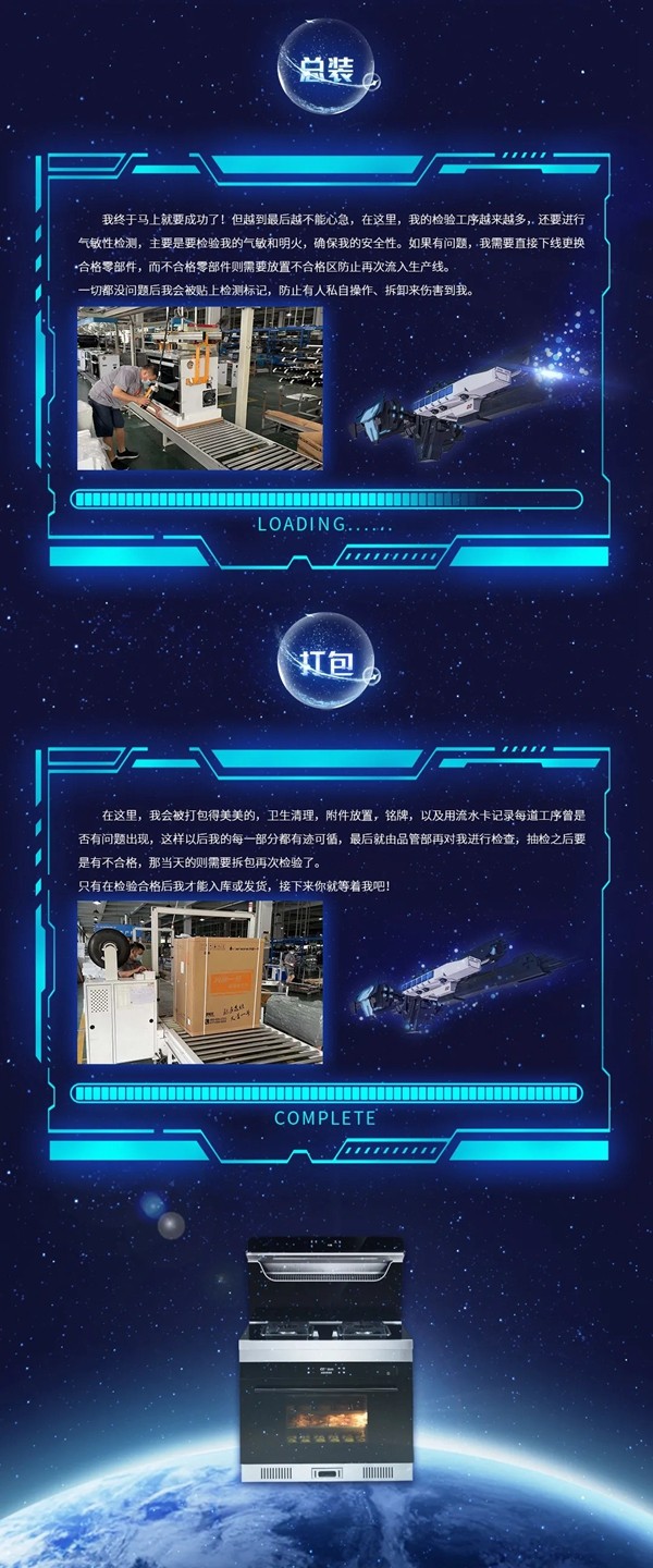 火星一号集成灶|探厂优选，品质之巅：我的制造旅途