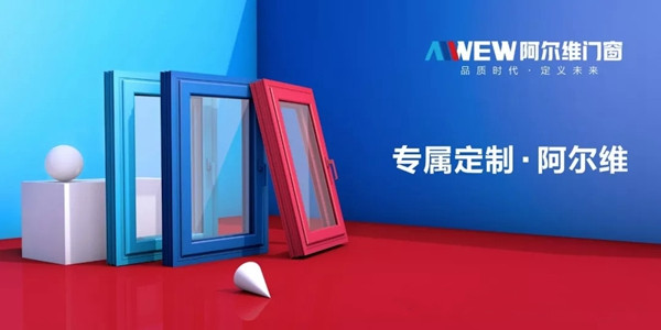 阿尔维智能门窗|高品质的门窗，高质量的生活