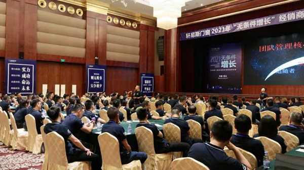 轩尼斯门窗9月活动启动大会暨誓师大会顺利举行