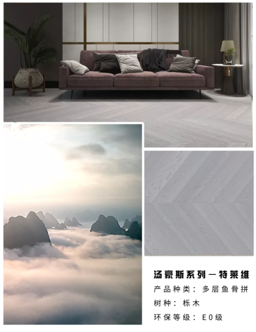 兔宝宝健康家居|匹配您气质不凡的装修还差这款地板——汤豪斯