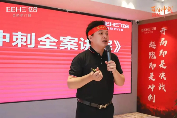 亿合门窗“百日冲刺,决战2021”全国巡回启动大会圆满结束