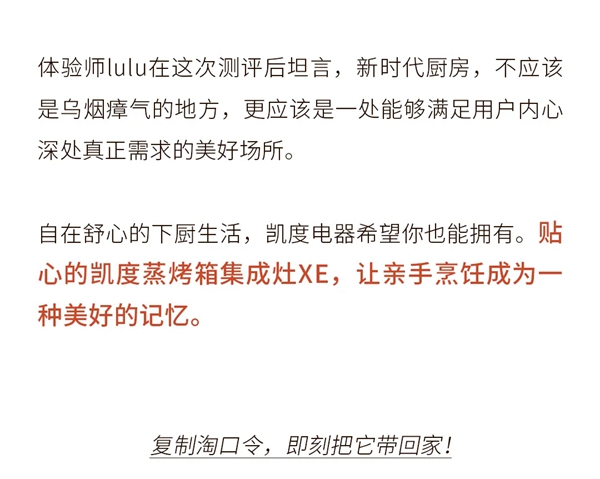 打造“ 无烟厨房 ”，凯度XE集成灶实测体验