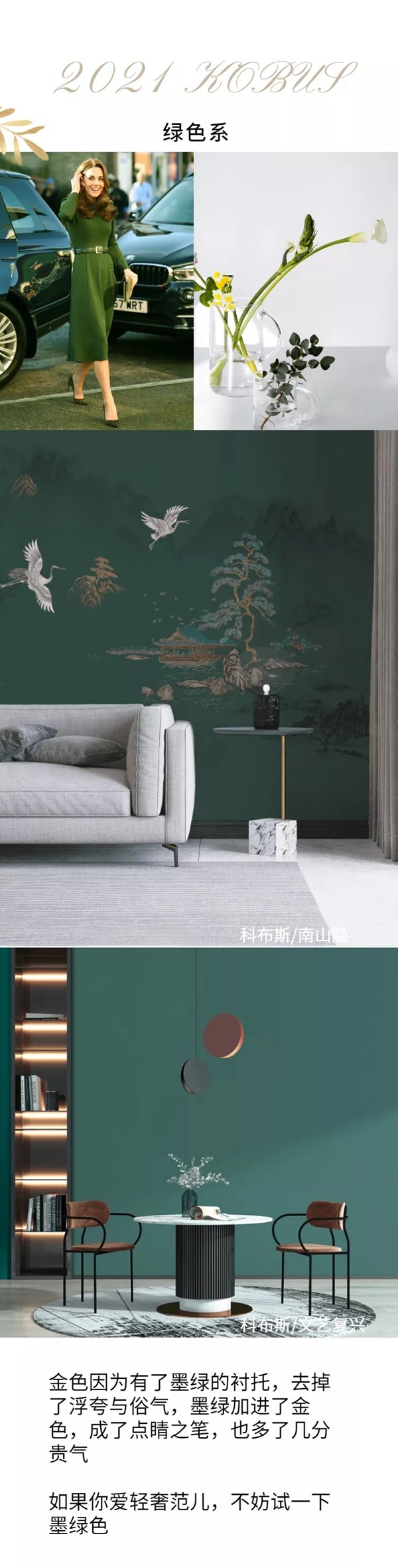 科布斯美学墙布：听说会色彩搭配的人，衣品也很nice