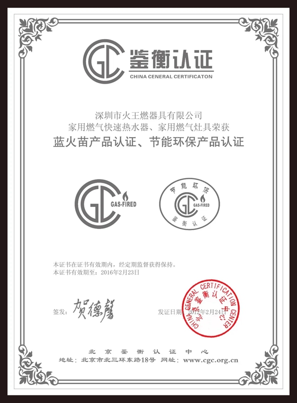 火王智能｜如何辨别好火