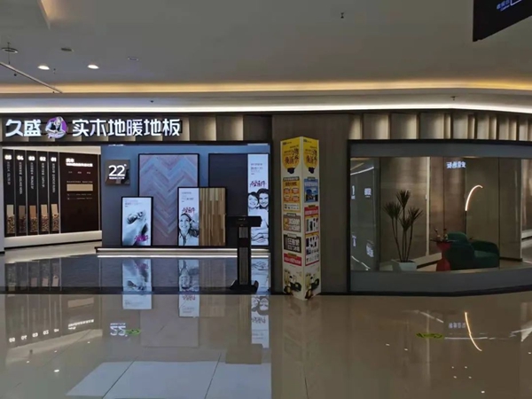 久盛地板专卖店全面升级|树旗帜，抢心智，强赛道