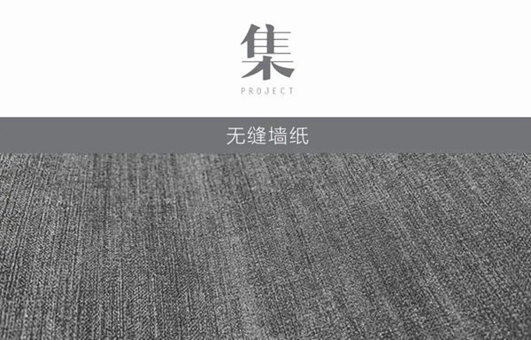 特普丽墙纸墙布-整体软装工程集合本——《PROJECT•集》•包罗万象的色彩