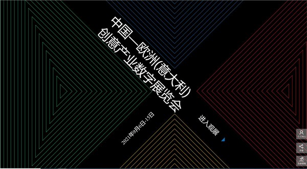 抢占创新风口！欧神诺瓷砖惊艳亮相中国-欧洲（意大利）创意产业数字展
