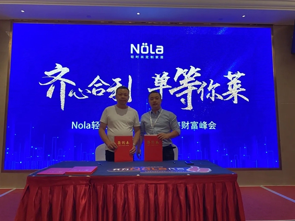 齐心合力，单等你莱 | Nola全屋定制武汉财富峰会圆满落幕