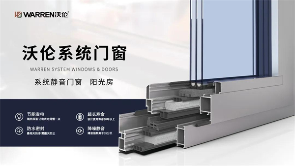 沃伦系统门窗获“2020-2021十大优选门窗品牌”称号