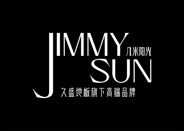 久盛地板旗下“JIMMY SUN”|找到生活的专属浪漫