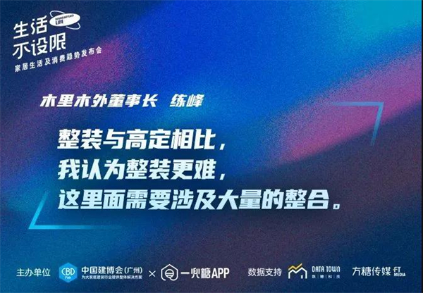 CBD Fair | 生活不设限——家居生活及消费趋势发布会在广州圆满落幕