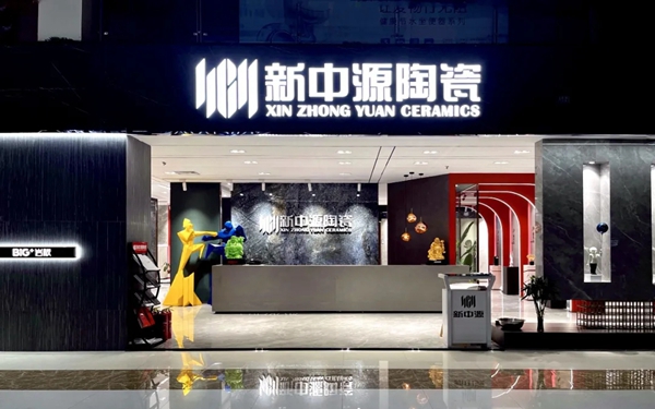 新中源陶瓷济宁专卖店“高级”又“治愈”，你一定不能错过！