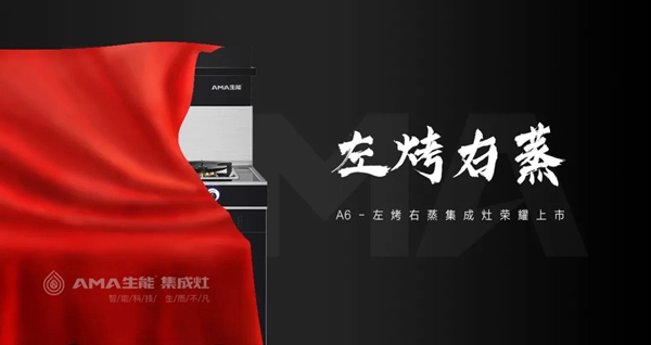 生能集成灶，语音操控解放双手！