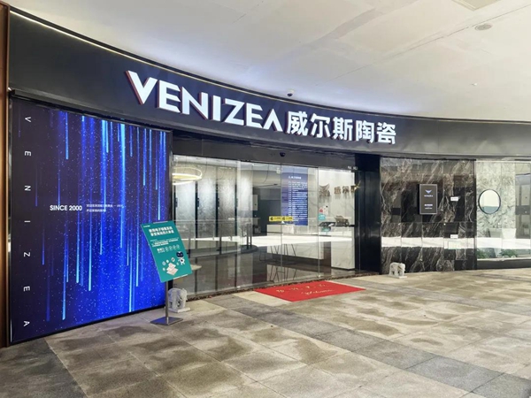 威尔斯陶瓷专卖店巡礼二十五期 | 打造优质高端的瓷砖旗舰馆