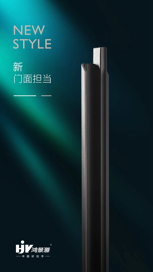 鸿景源五金拉手新品 | 高定质感 潜藏魅力