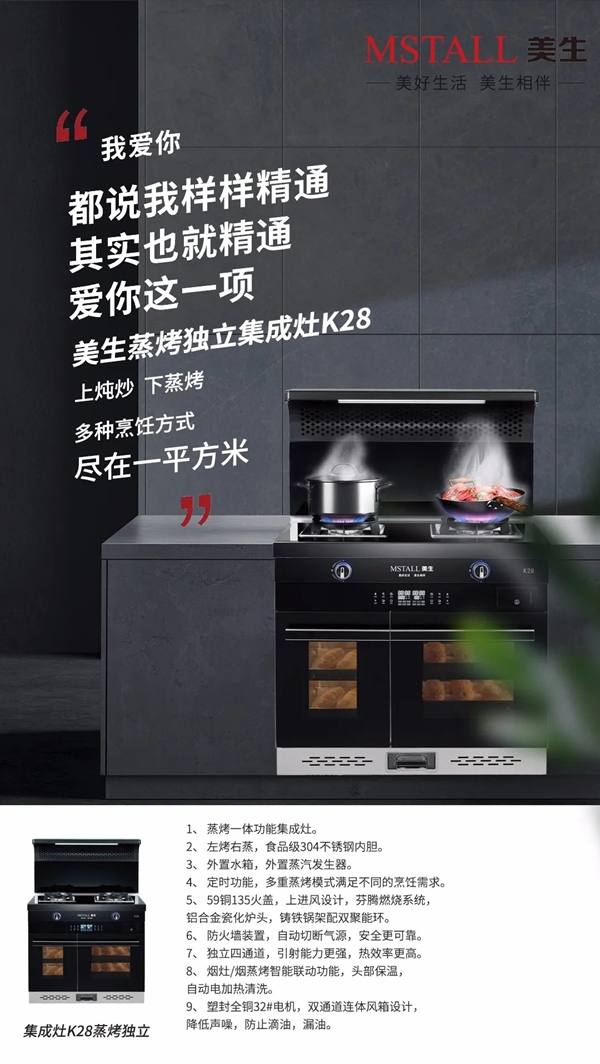 美生集成灶：这款蒸烤一体集成灶，让人心动的点竟然这么多