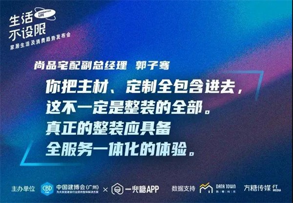 CBD Fair | 生活不设限——家居生活及消费趋势发布会在广州圆满落幕