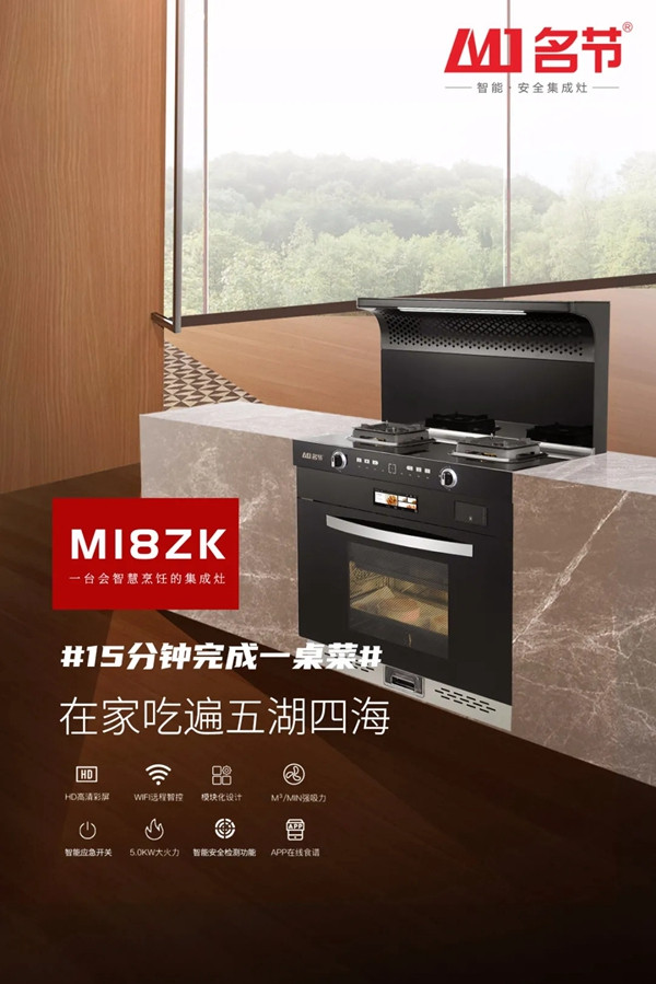 金九银十装修季，省水省电省燃气的名节集成灶，物超所值！