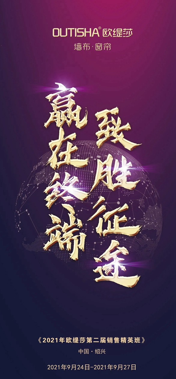 2021年欧缇莎整体软装第二届精英班正式开启
